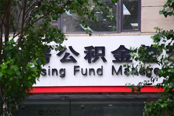 眉山公积金离职后怎么取（公积金离职后怎么全部提取）