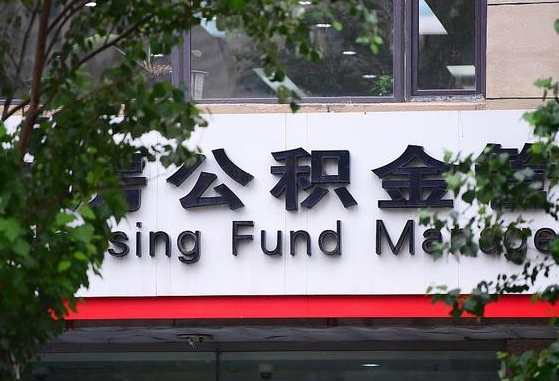 眉山多久能取一次公积金（多久提取一次公积金）